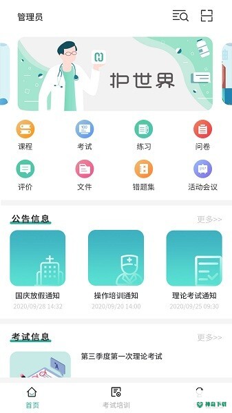 护世界最新2023版下载