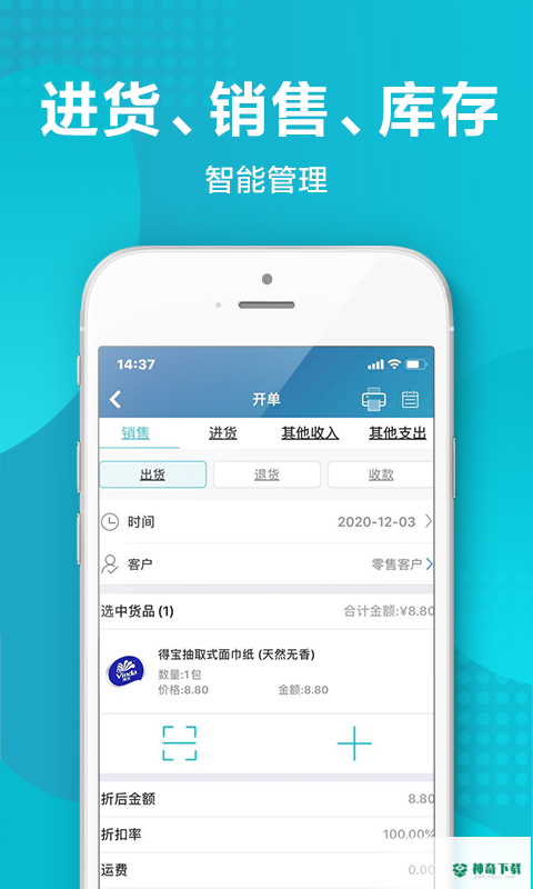 金蝶智慧记进销存安卓版下载