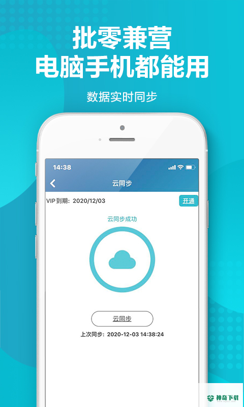 金蝶智慧记进销存最新2023版下载