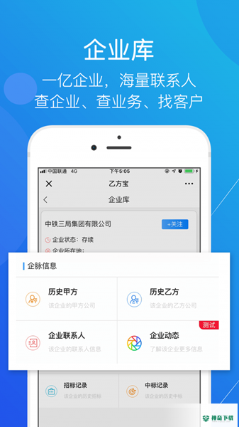乙方宝招标安卓应用下载