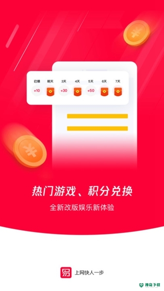 易上网2023最新下载