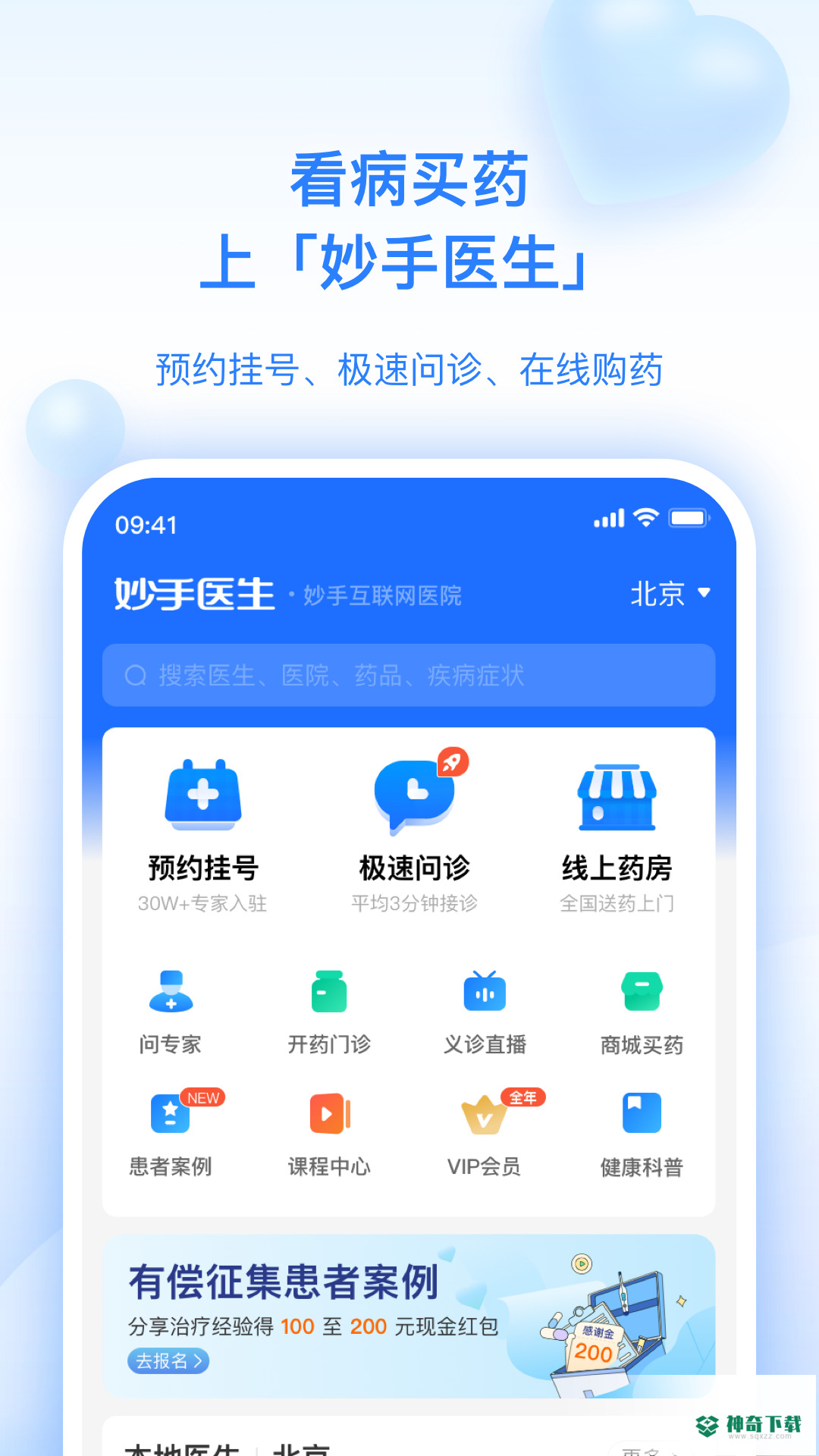 妙手医生安卓软件下载
