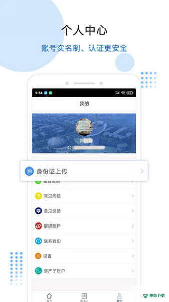 政务助手安卓版下载
