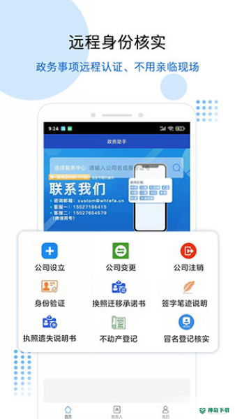 政务助手最新版下载