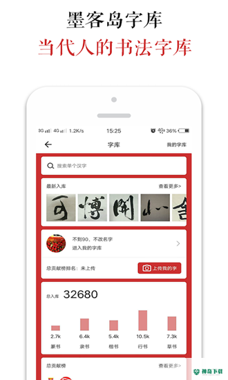 墨客岛安卓版下载