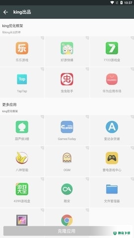 king优化框架安卓应用下载