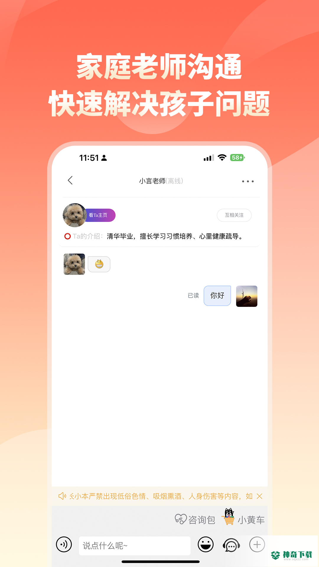家长小本最新版下载