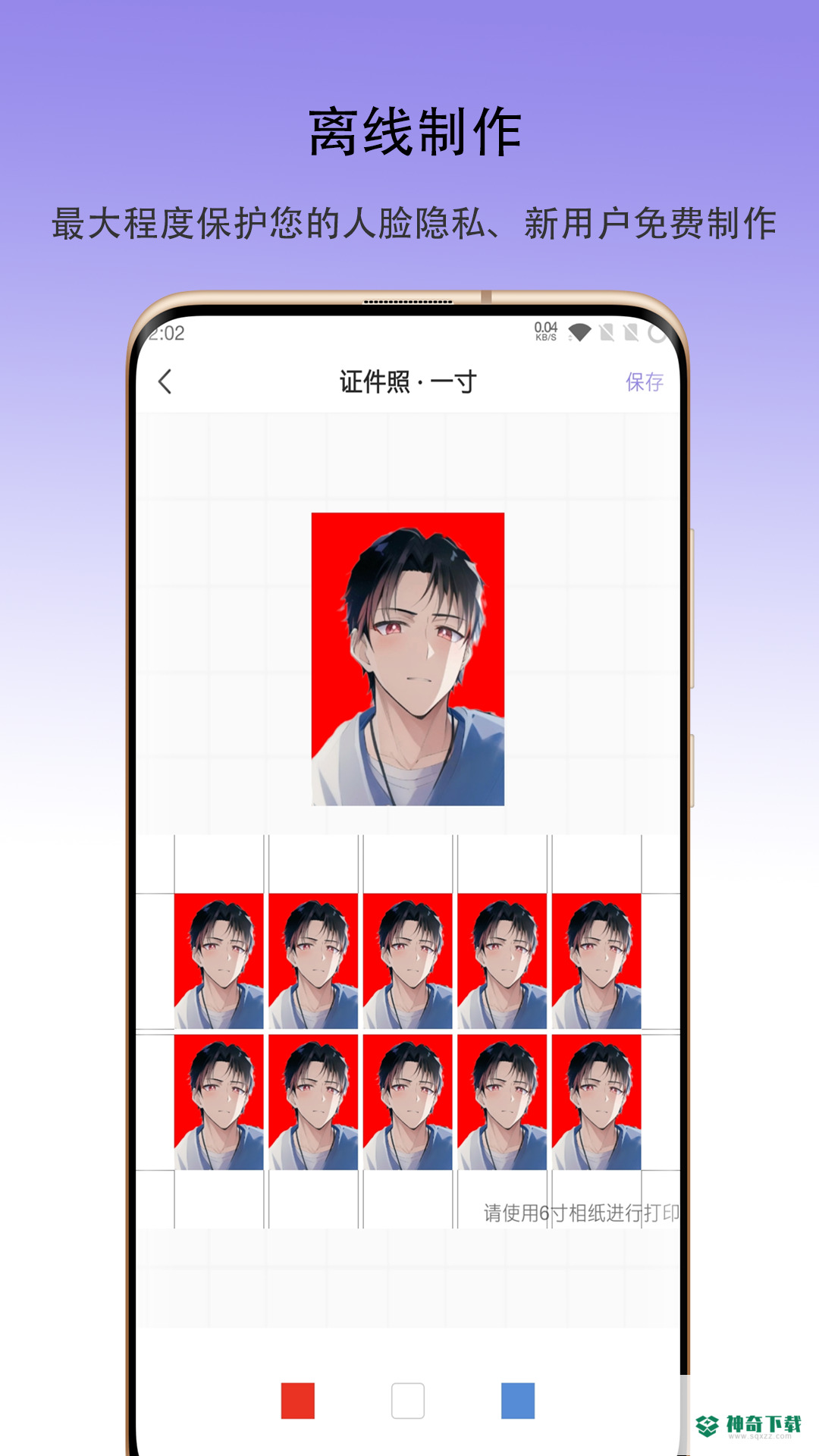 火棍证件照安卓版下载