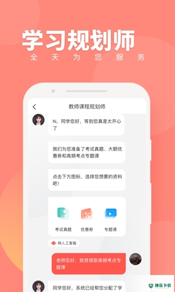 教师随身学安卓版下载