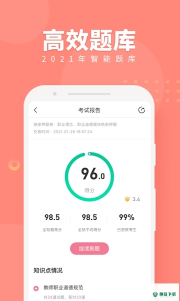 教师随身学安卓应用下载