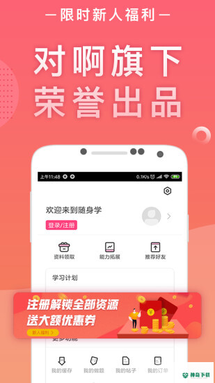 教师资格证随身学安卓版下载
