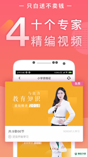 教师资格证随身学安卓软件下载