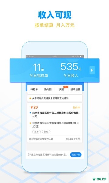闪送员接单兼职安卓软件下载
