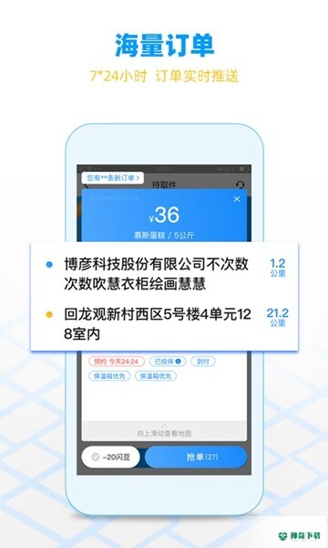闪送员接单兼职安卓版下载