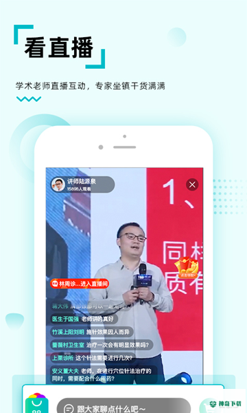 修固医生安卓版下载