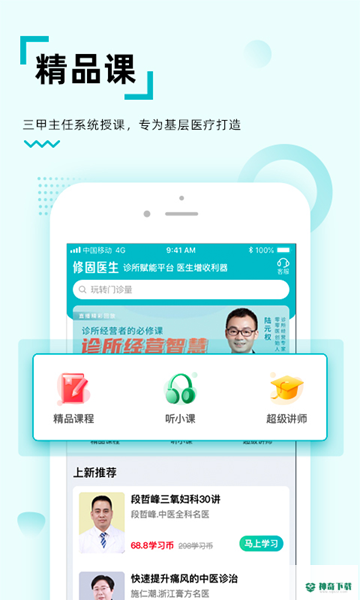 修固医生app下载