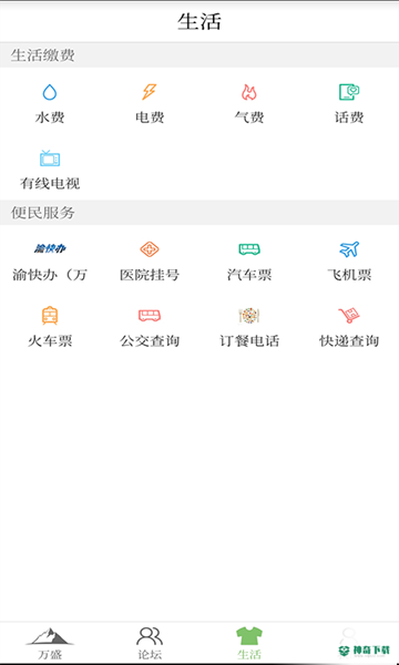 幸福万盛安卓app下载