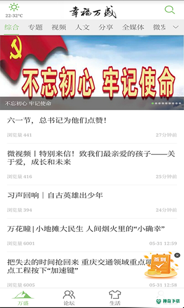 幸福万盛安卓版下载