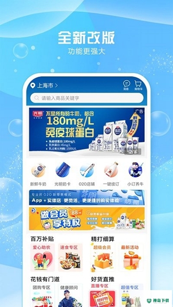 光明随心订安卓版下载