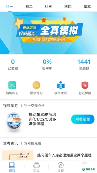 理论培训安驾365安卓应用下载