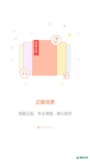 百听听书安卓版下载