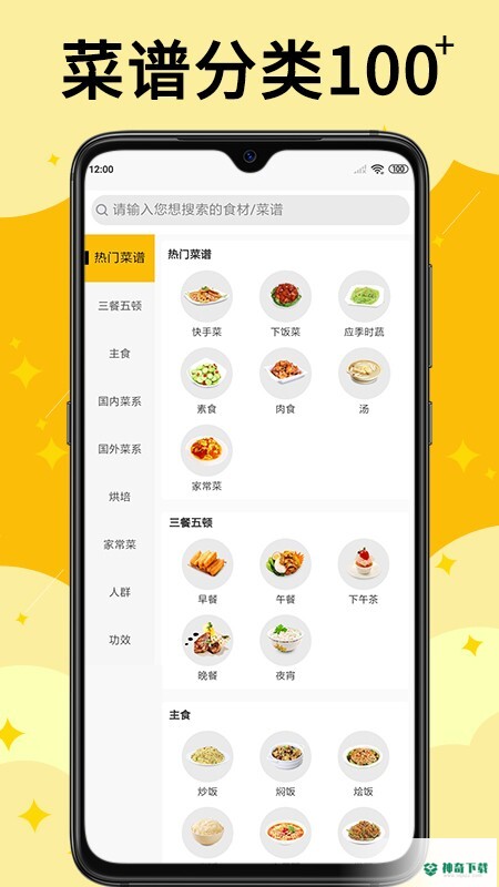 饭团菜谱安卓下载
