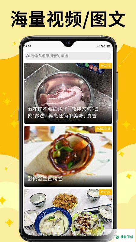 饭团菜谱APP下载