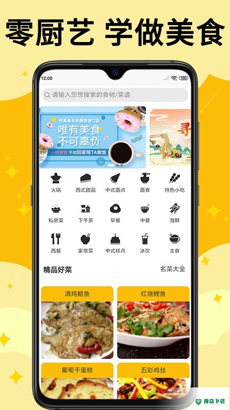 饭团菜谱app下载