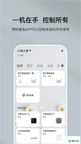 特屋兔安卓版下载