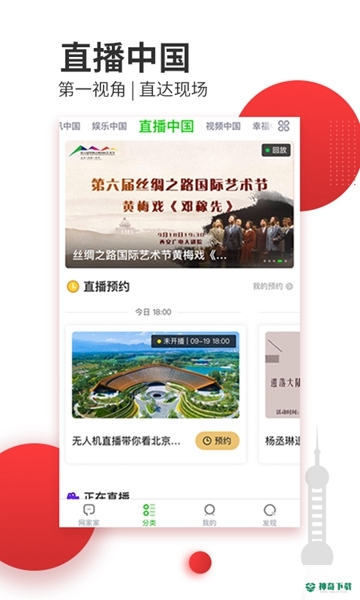 中国网家家安卓版APP下载