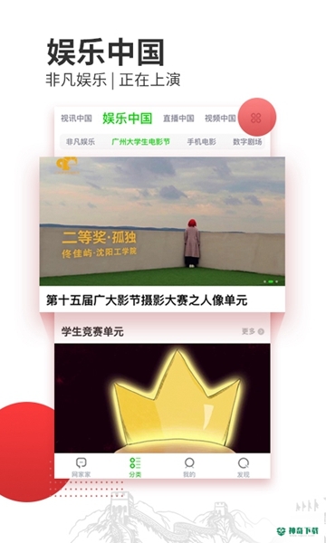 中国网家家安卓app下载