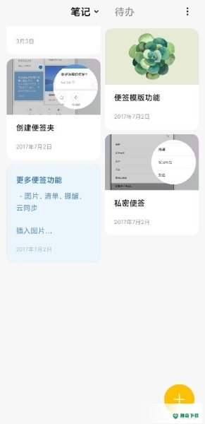 小米笔记下载