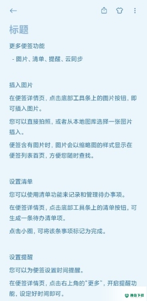 小米笔记安卓下载