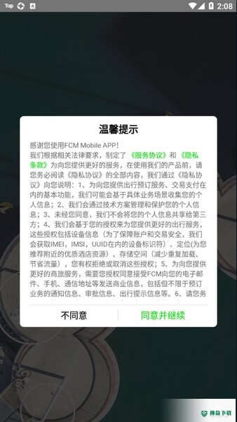 FCM Mobileapp下载