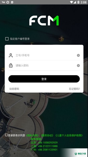 FCM Mobile安卓版下载