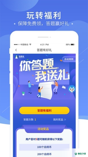 白鸽保险安卓版下载