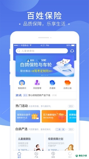 白鸽保险安卓软件下载