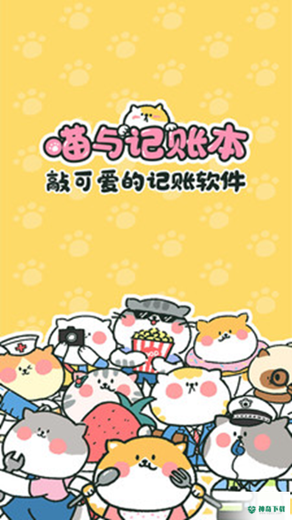 喵喵记账安卓版APP下载