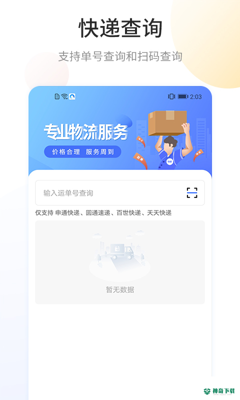 快递查询宝安卓版下载