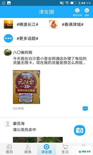 最江津问政平台安卓版下载