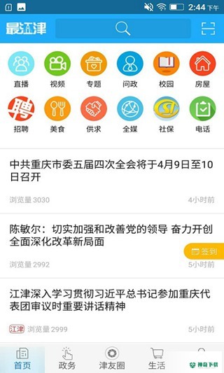 最江津问政平台2023最新下载