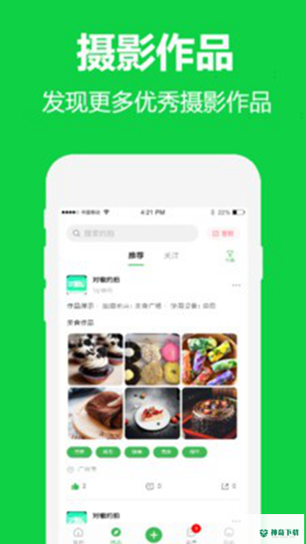 对椒约拍安卓版下载