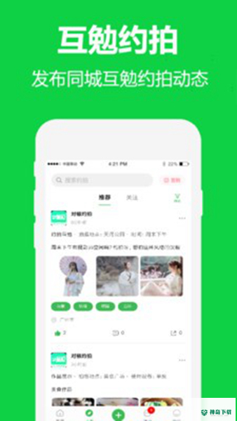 对椒约拍安卓app下载