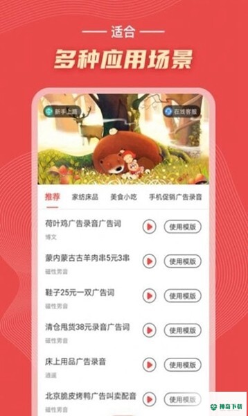 地摊叫卖神器下载