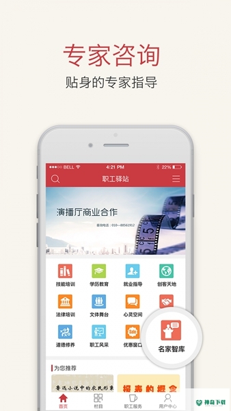 职工驿站最新2023版下载