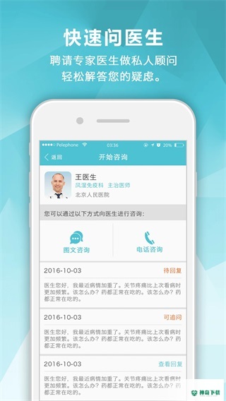风湿中心安卓版下载