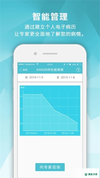 风湿中心app下载