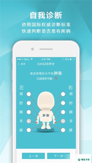 风湿中心最新版下载