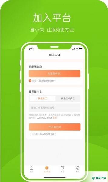雁小侠app下载