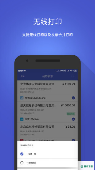 数科ofd安卓版APP下载